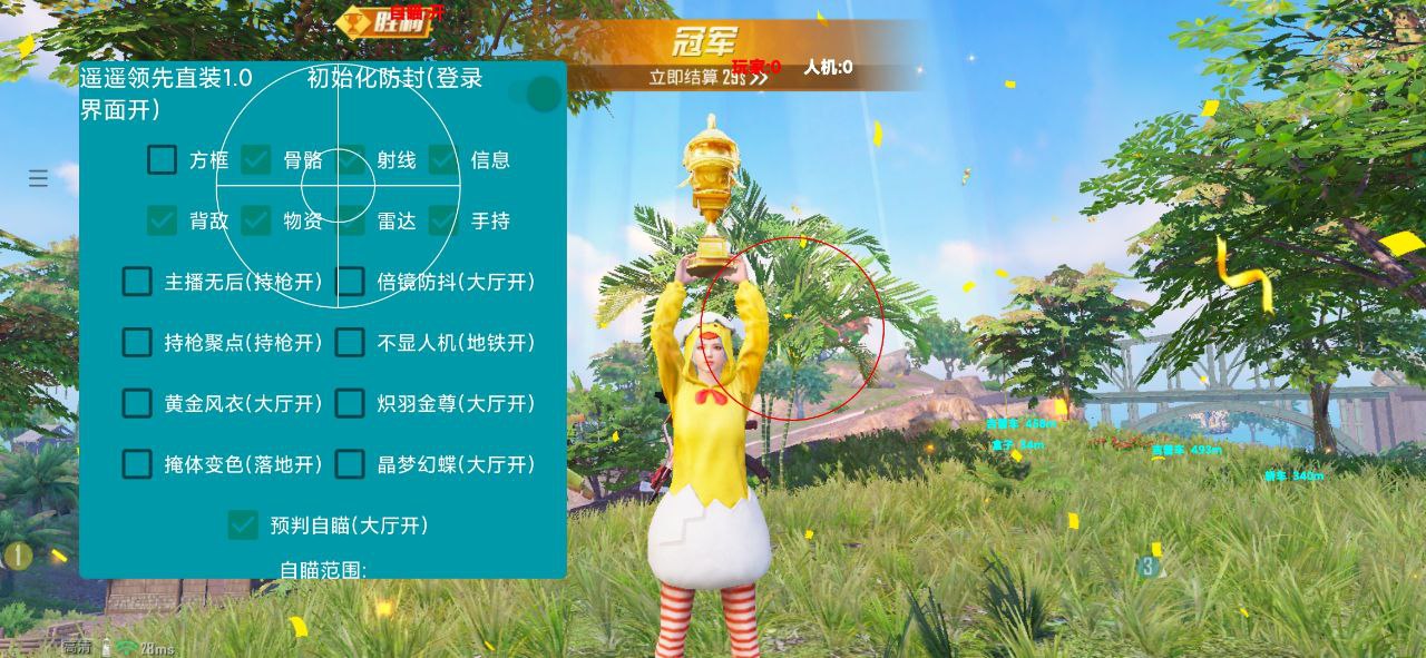 【神罚特别版】✅支持所有电脑系统，支持模拟器高清版。人物透视 锁死自瞄 射线方框 物资显示